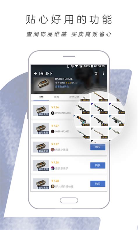 网易buff交易平台-网易buff下载官方版app2023免费下载安装最新版