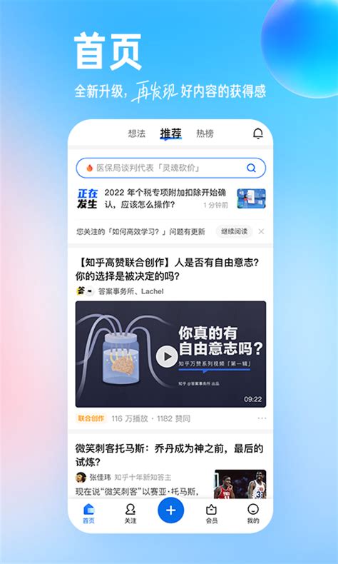 知乎下载-知乎app下载安装-知乎app官方下载安装2023免费最新版