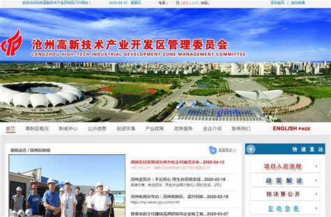 沧州高新技术产业开发区_网站导航_极趣网