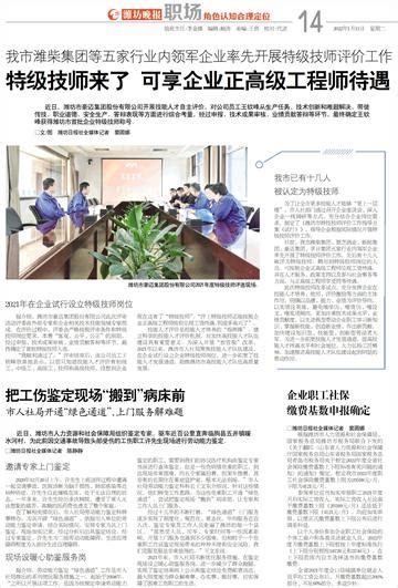 特级技师来了 可享企业正高级工程师待遇--潍坊晚报数字报刊