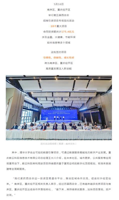 【投资重庆·实干开新局】南岸区、重庆经开区签约18个重大项目-重庆市招商投资促进局