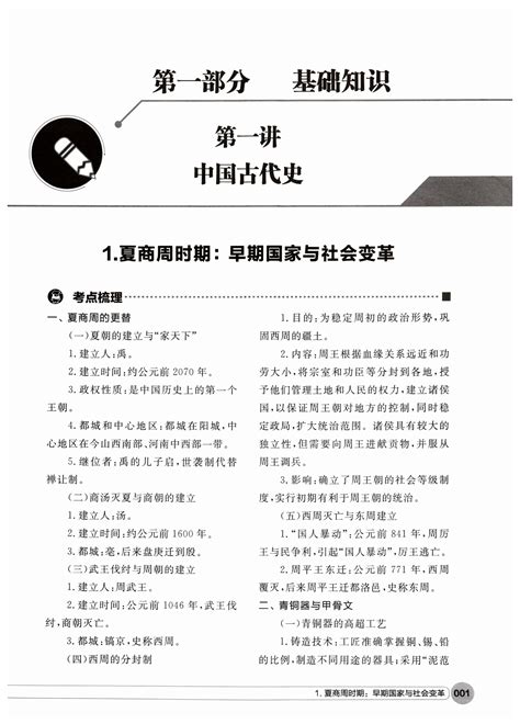2023年学在荆州中考总复习历史答案——青夏教育精英家教网——