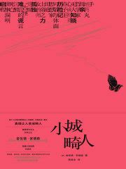 小城畸人((美)舍伍德·安德森)全本在线阅读-起点中文网官方正版