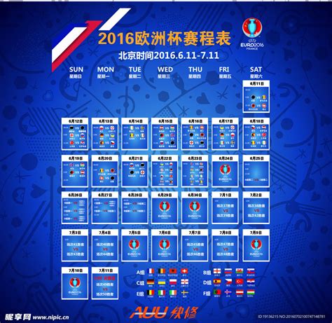 欧洲杯赛程2021赛程表时间表：2021年欧洲杯小组赛对阵表和赛程 - 拾味生活