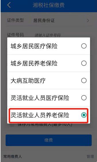 郴州灵活就业人员可以用湘税社保APP缴纳养老保险吗？- 郴州本地宝