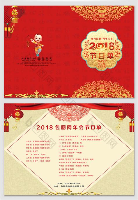 大气春节联欢晚会节目单设计图片_单页/折页_编号7711329_红动中国