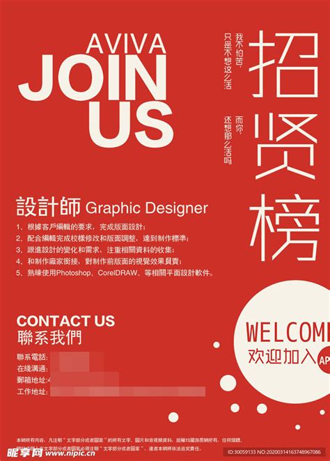 招贤榜招聘海报设计图__广告设计_广告设计_设计图库_昵图网nipic.com