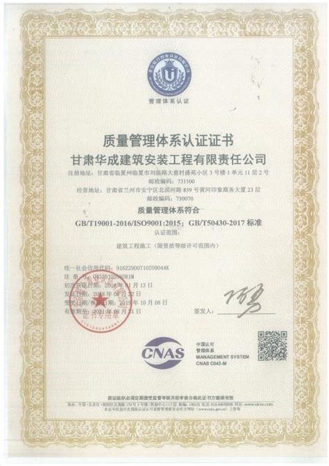 质量管理体系认证证书-甘肃华成建筑安装工程有限责任公司