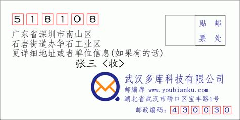 518108：广东省深圳市南山区 邮政编码查询 - 邮编库 ️