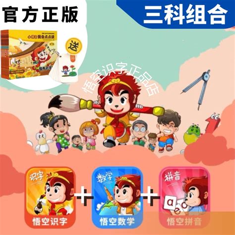 悟空识字app下载安装-悟空识字 免费官方版2023最新版
