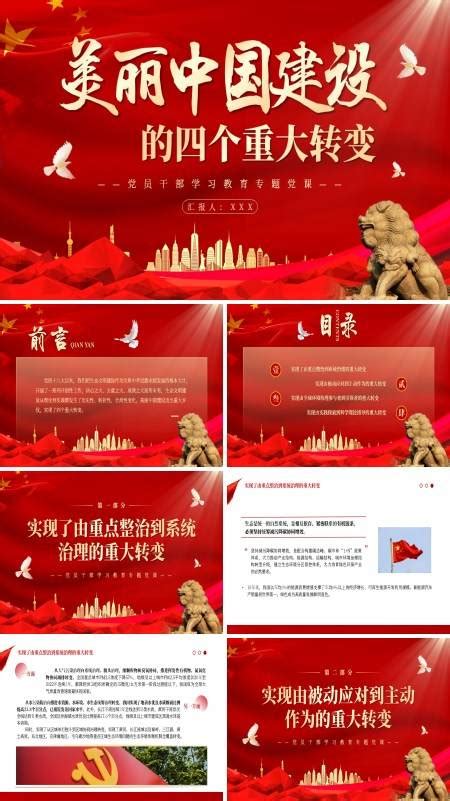 全面推进美丽中国建设生态环境保护宣传展板图片下载_红动中国