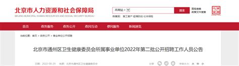 北京石景山区2014年上半年事业单位招聘公告