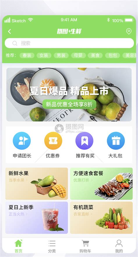绿色生鲜超市app首页界面模板素材-正版图片401575415-摄图网