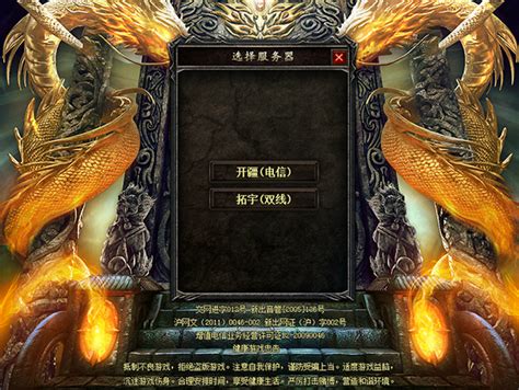 热血传奇 游戏壁纸1 | 中华网游戏大全