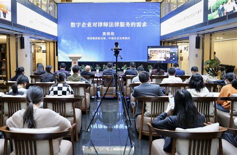 北京律协法律风险与合规管理专委会 成功举办“数字经济合规实践与展望”研讨会