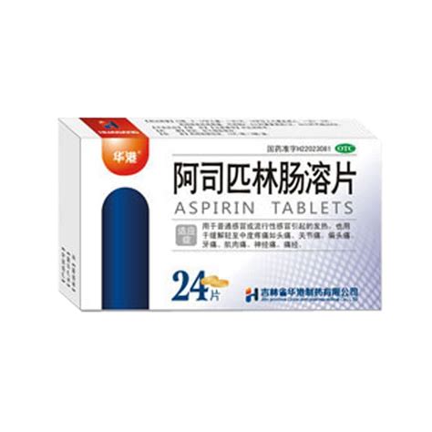 阿司匹林肠溶片图片-包装图集-39药品通