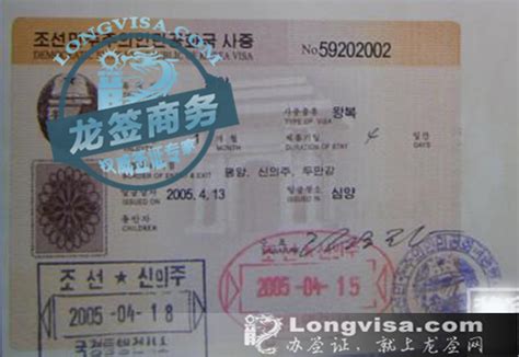 朝鲜商务签证案例,朝鲜商务签证办理流程 -办签证，就上龙签网。