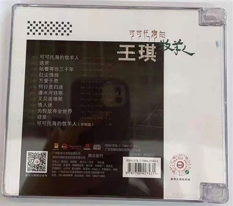 王琪《可可托海的牧羊人》 (1CD) WAV无损音乐|CD碟_民歌民谣-8775动听网