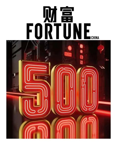 2022年《财富》中国500强排行榜揭晓，中国核电位列223位！