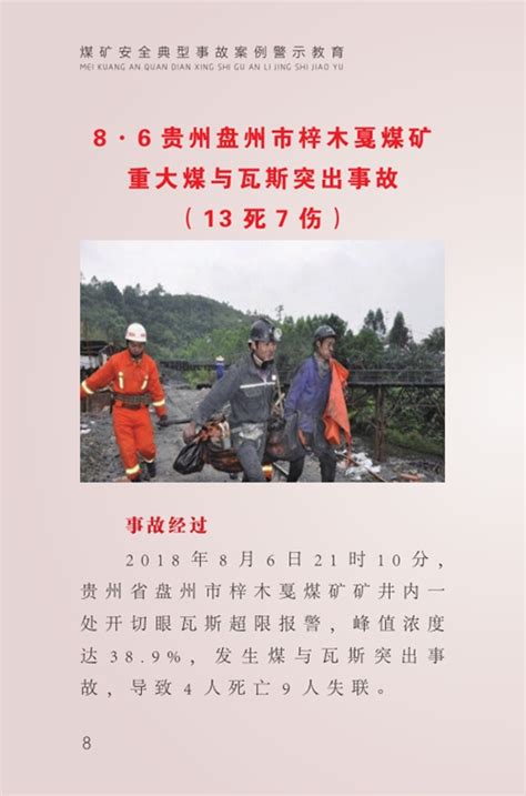 三起煤矿重大事故 均存在非法违法生产-民生网-人民日报社《民生周刊》杂志官网
