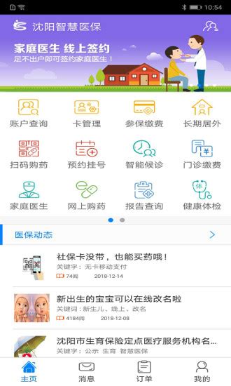 江西医保缴费app官方下载-江西智慧医保app最新版本v1.0.34-新绿资源网