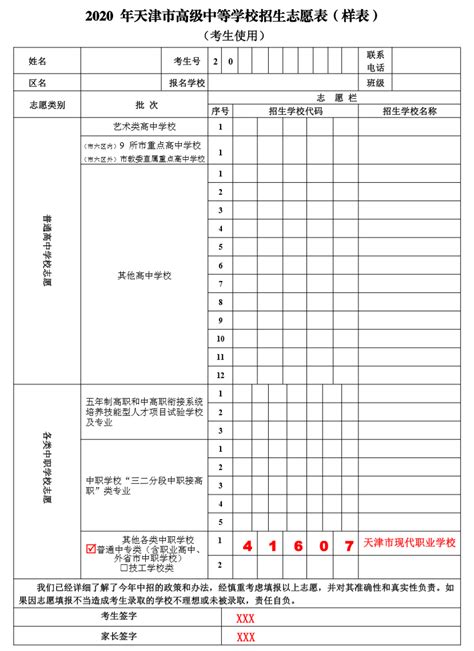 2023年天津市高考志愿填报时间和网址入口（附志愿填报流程）