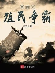 10大最经典好看的争霸类小说，首推《大秦帝国》，你看过几部？|小说|大秦帝国|故事_新浪新闻
