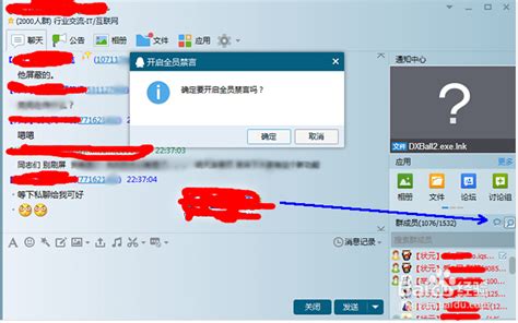 QQ群禁言功能演示支持单独禁言跟全员禁言-百度经验
