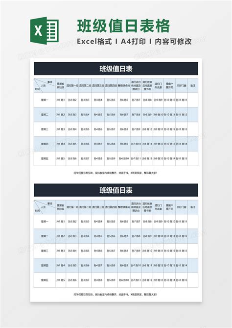 简洁班级值日表Excel模板下载_熊猫办公