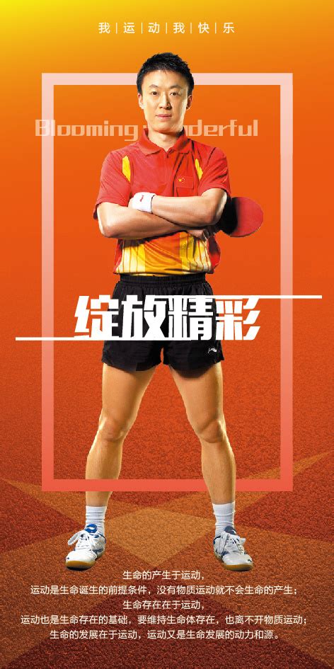 乒乓球人员海报|平面|海报|晋源貔貅 - 原创作品 - 站酷 (ZCOOL)