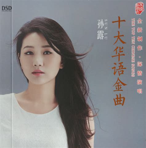 孙露 寂寞女人心 (1CD) WAV无损音乐|CD碟_人声发烧-8775动听网