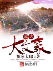 《回到北宋当大佬》小说在线阅读-起点中文网
