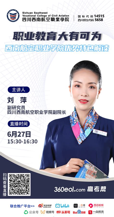 四川西南航空职业学院培养通航人才、助力通航产业腾飞-中国民航网