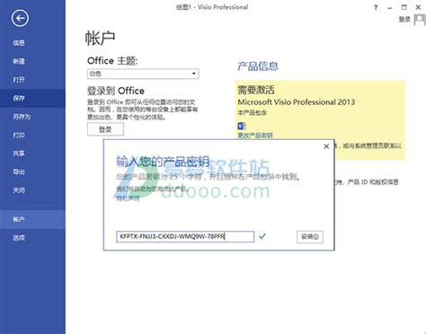visio 2013正式版下载-microsoft office visio 2013中文完整正式版下载64/32位_永久免费版-附激活密钥 ...