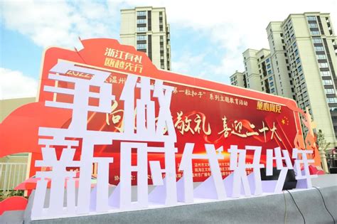 闪亮“浙”五年丨温州：建设更具活力的“千年商港、幸福温州”
