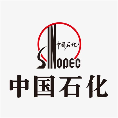 中石化logo设计图__公共标识标志_标志图标_设计图库_昵图网nipic.com