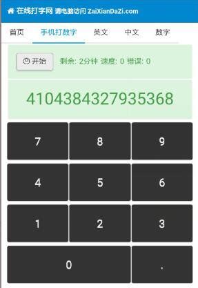 金山打字通如何练习打数字？金山打字通练习打数字的方法 - 系统之家