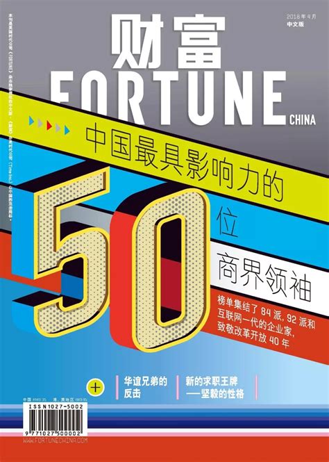 沈南鹏入选2020中国最具影响力50位商界领袖