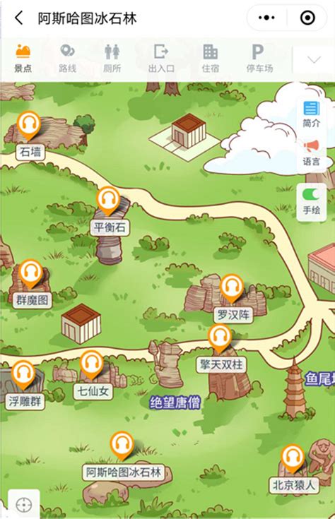 赤峰市阿斯哈图石阵旅游区智能导览系统上线了！包括：游览路线推荐、语音讲解、手绘地图 - 小泥人