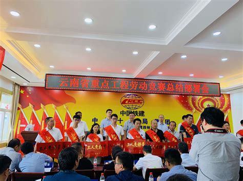 公司获多项2018年度云南省重点工程劳动竞赛先进集体和先进个人表彰、云南省城乡建设投资有限公司-官网