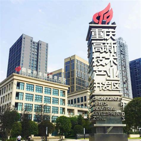 重庆高新区地块开发项目推介