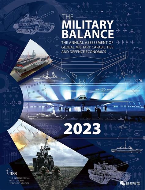 IISS发布2023年《全球军力平衡报告》Military Balance-联参智库