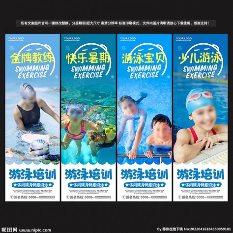 儿童游泳培训设计图__广告设计_广告设计_设计图库_昵图网nipic.com