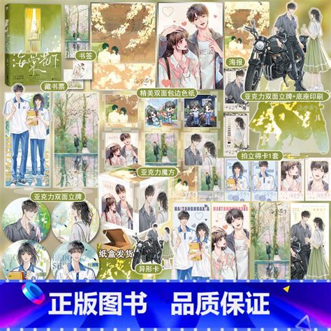 正版】亲签+印特签+专享海棠花下舒远著全1册完结+番外YS-49.8都市言情小说魅丽青春现言实体书校园初恋双向专全专》舒远著【摘要 书评 在线 ...