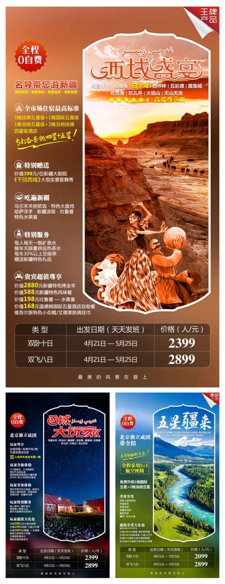 盛夏北疆新疆旅游海报PSD广告设计素材海报模板免费下载-享设计