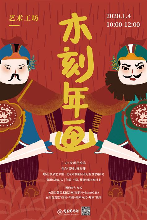 中华传统工艺木雕海报设计_红动网