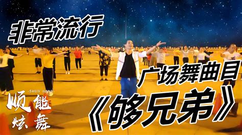 糖豆广场舞精选：《很任性》_广场舞视频大全，32步广场舞教学_腾讯视频