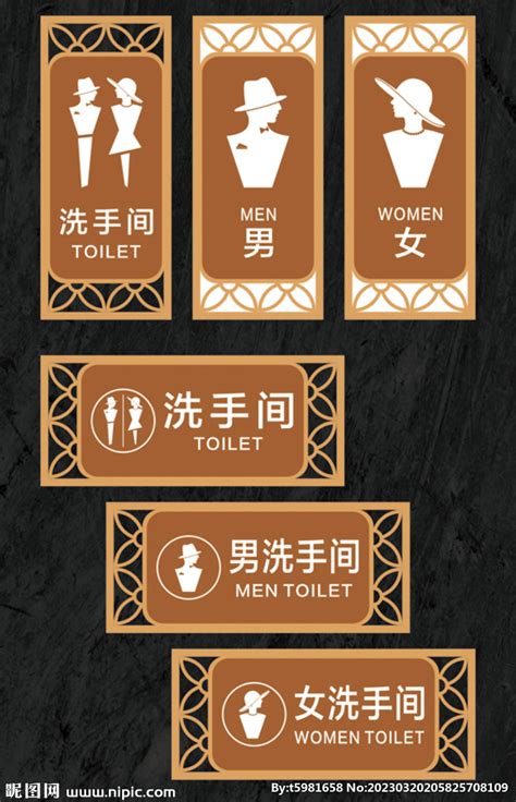 洗手间标识牌设计图__广告设计_广告设计_设计图库_昵图网nipic.com