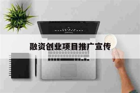 创业成就梦想宣传海报图片下载_红动中国