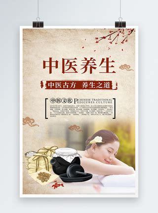中医养生海报模板素材-正版图片400574977-摄图网